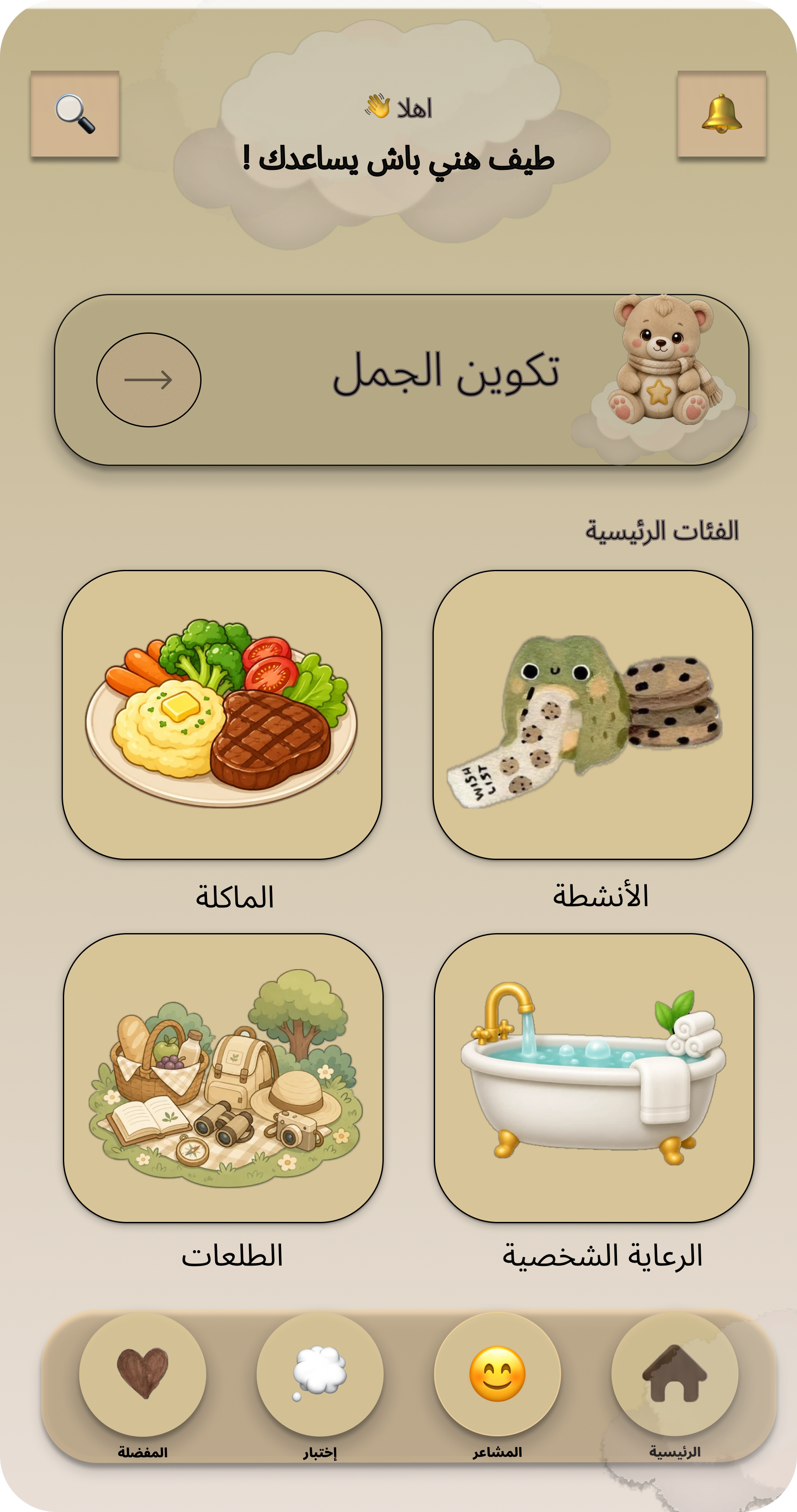 Taif Kids main categories